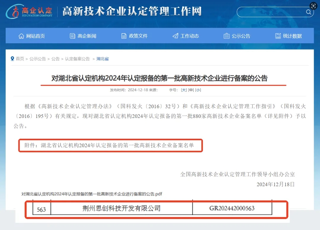 荊州思創(chuàng)科技2024全年回顧｜創(chuàng)新與堅守，共繪輝煌篇章