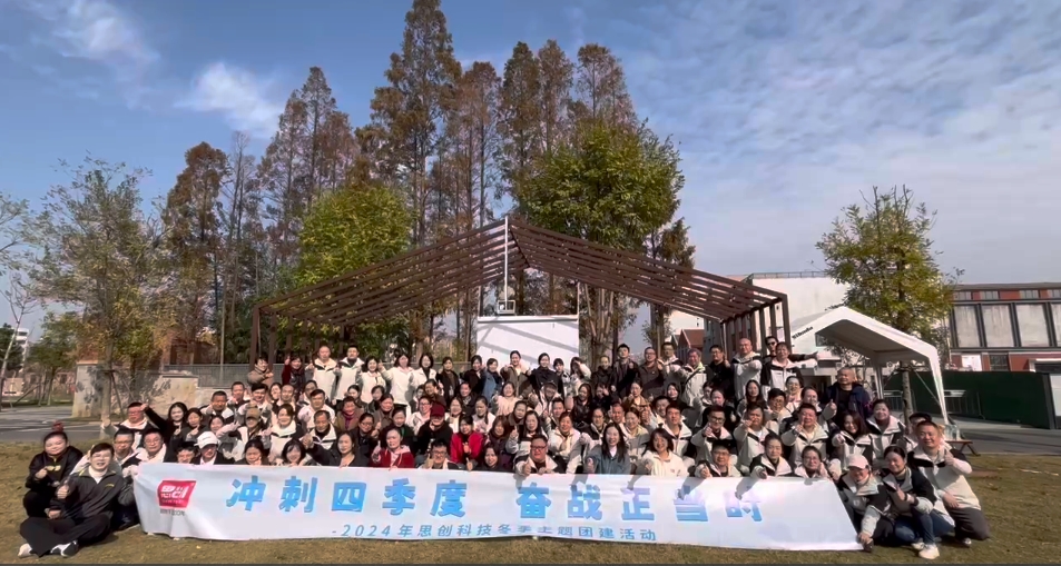 荊州思創(chuàng)科技2024全年回顧｜創(chuàng)新與堅守，共繪輝煌篇章