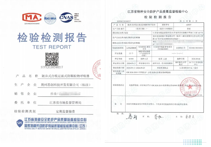 3.15|思創(chuàng)產(chǎn)品抽檢合格！安全防護(hù)，思創(chuàng)絕不妥協(xié)！
